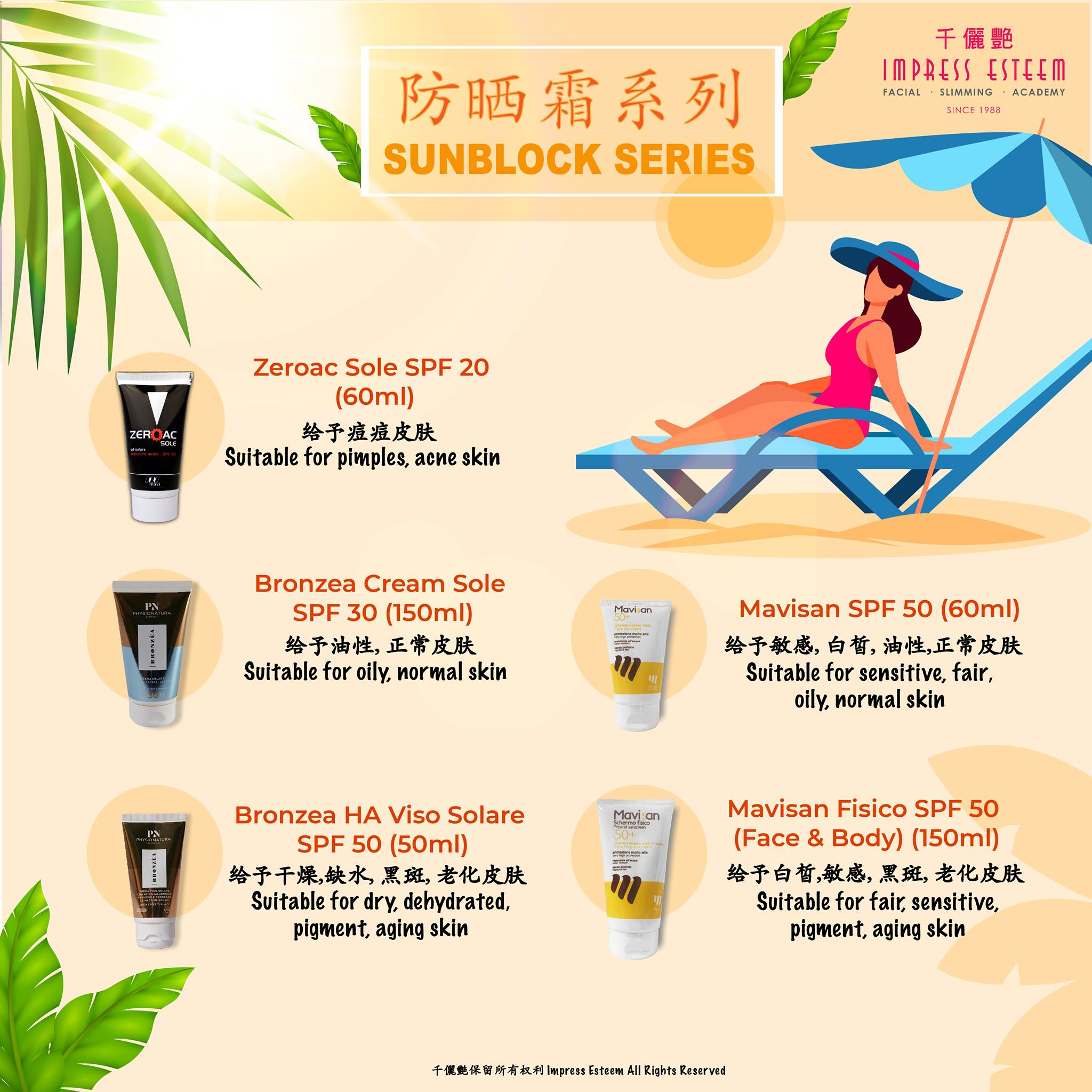 SUNBLOCK SERIES 防晒系列