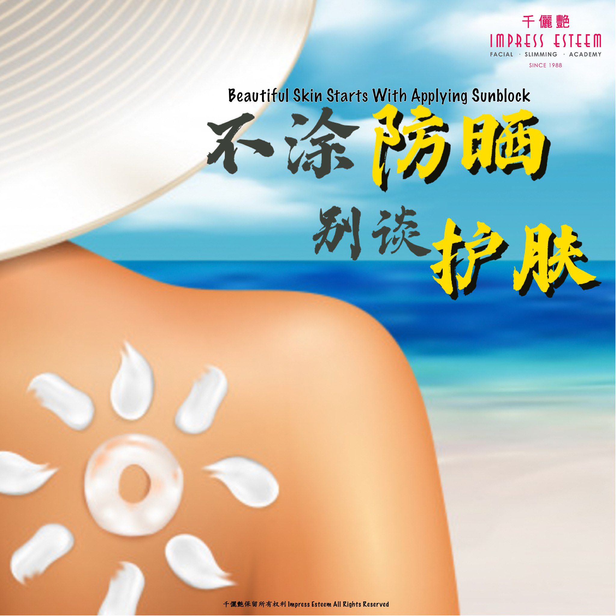 Beautiful Skin Starts With A Bottle Of Sunblock 不涂防晒，别谈护肤☀️