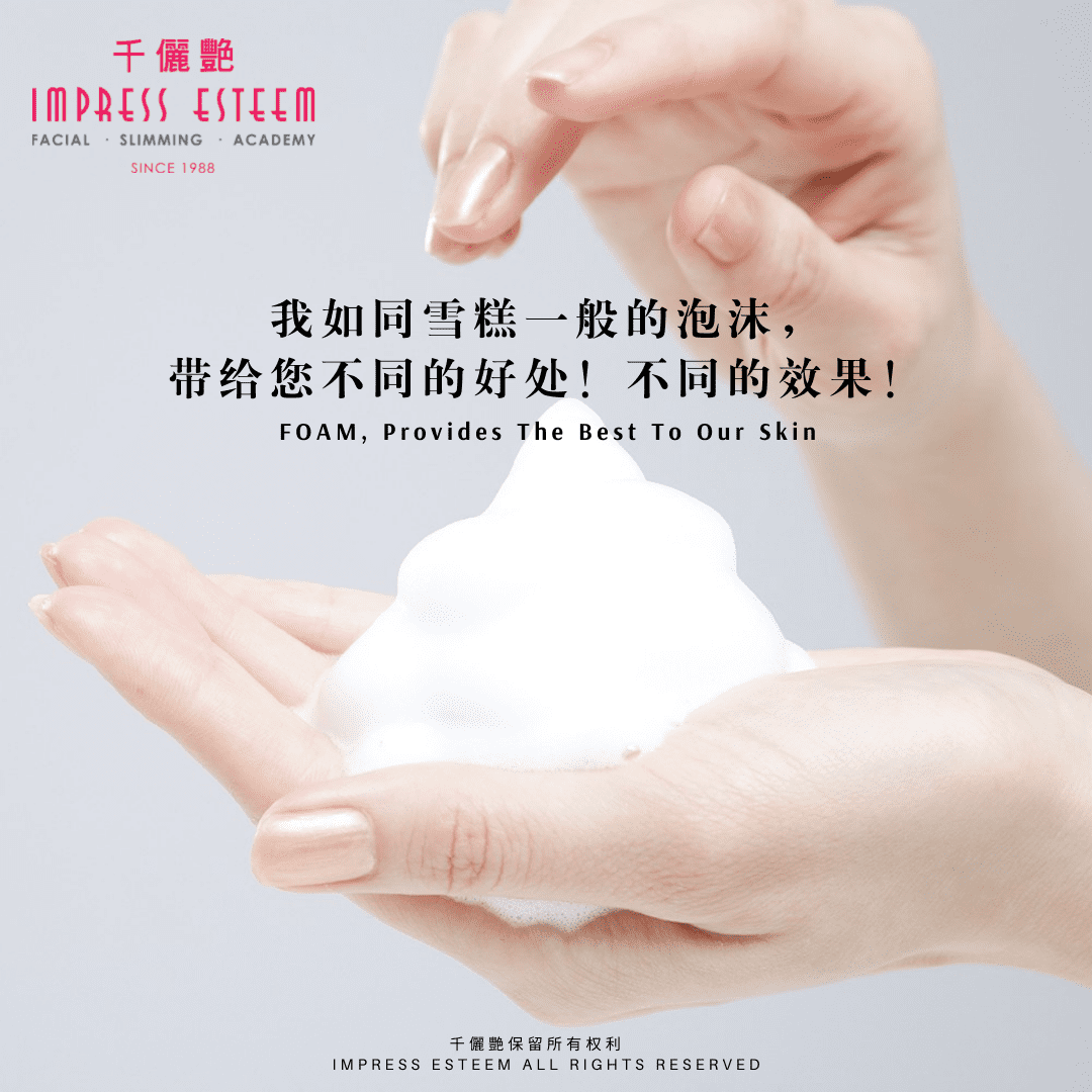 FOAM, Provides The Best To Our Skin ✨如同雪糕一般的泡沫， 带给您不同的好处，不同的效果！