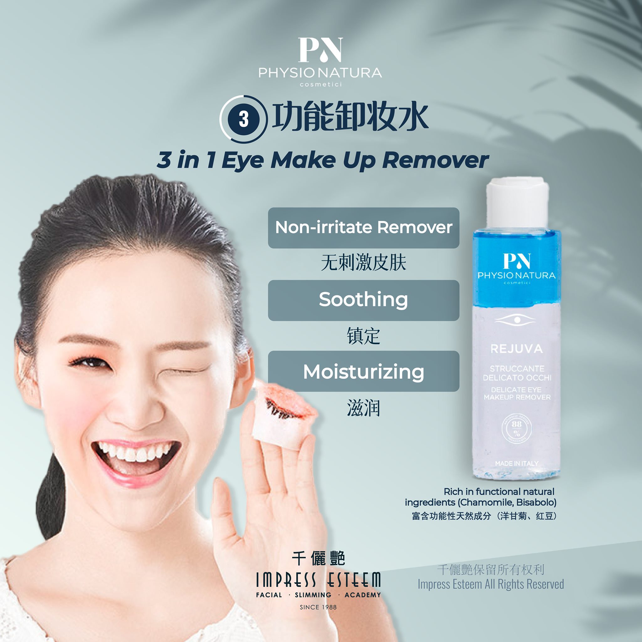 纯天然植物成分卸妆水 Physio Natura Rejuva Eye Make Up Remover